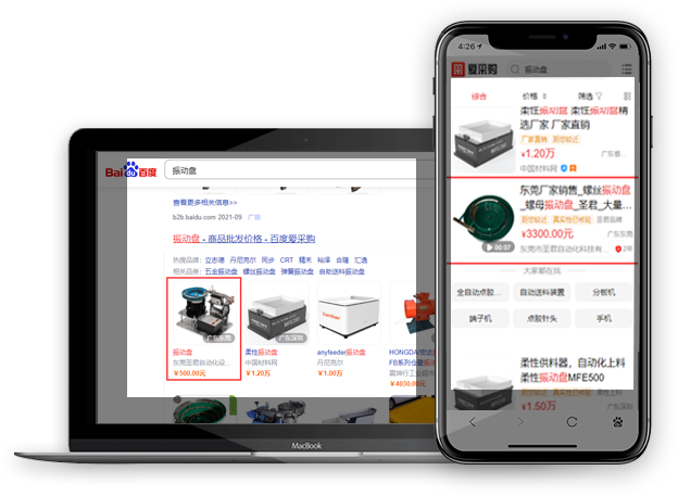 爱采购入驻优势 爱采购入驻优势