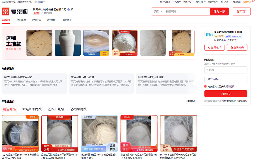 爱采购代运营案例