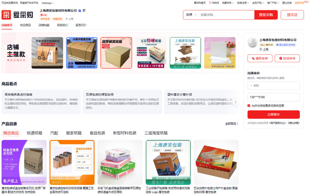 爱采购代运营案例