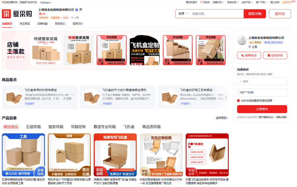 爱采购代运营案例